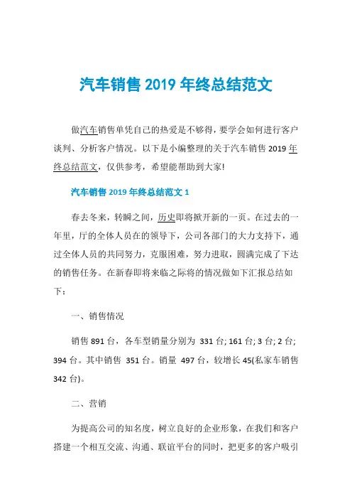 汽车销售2019年终总结范文