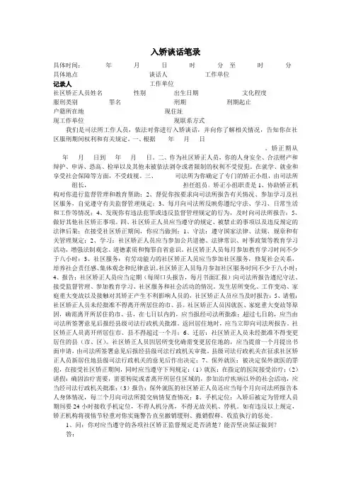 入矫谈话笔录