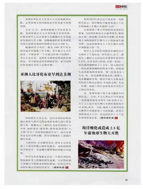 亚洲人比哥伦布更早到达美洲