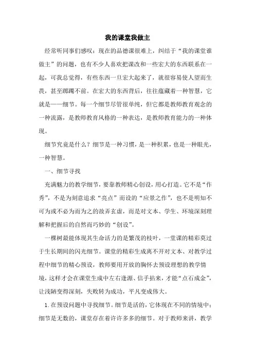 我课堂我做主