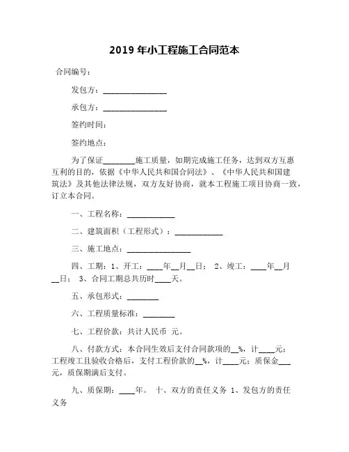 2019年小工程施工合同范本