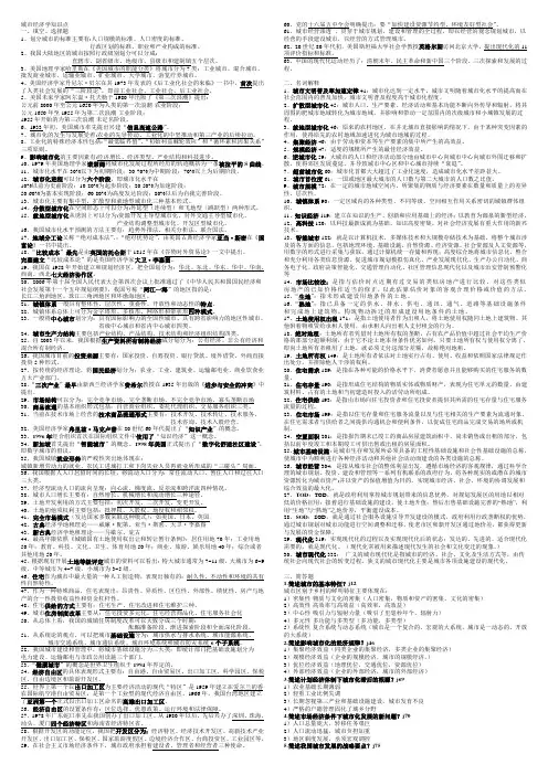 城市经济学试题库2111