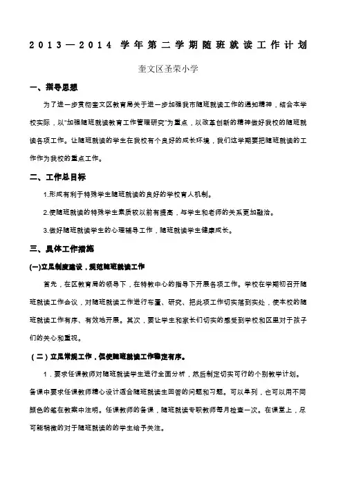 随班就读工作计划 3