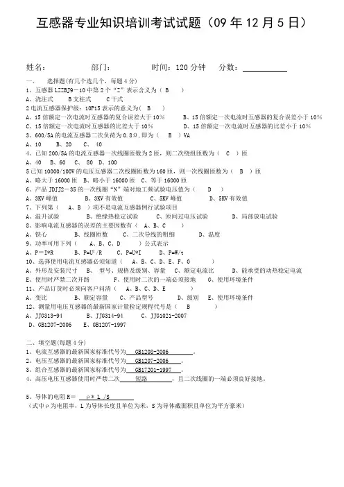 互感器专业知识培训考试试题