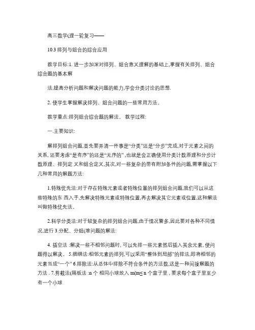 排列与组合的综合应用.