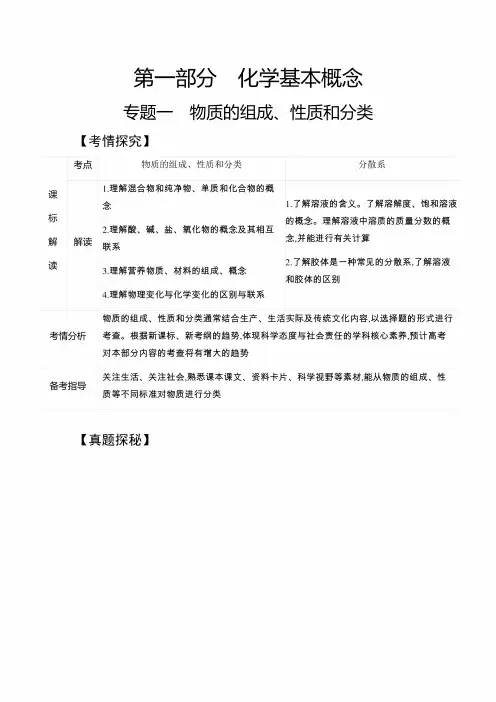 2021届广东高考化学一轮总复习讲义(一)