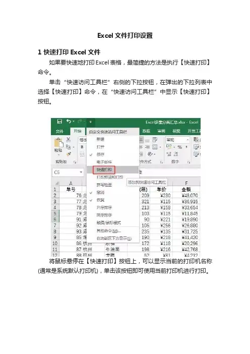 Excel文件打印设置