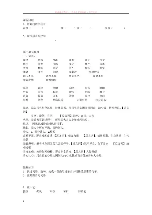 人教版语文五年级下第二单元教案