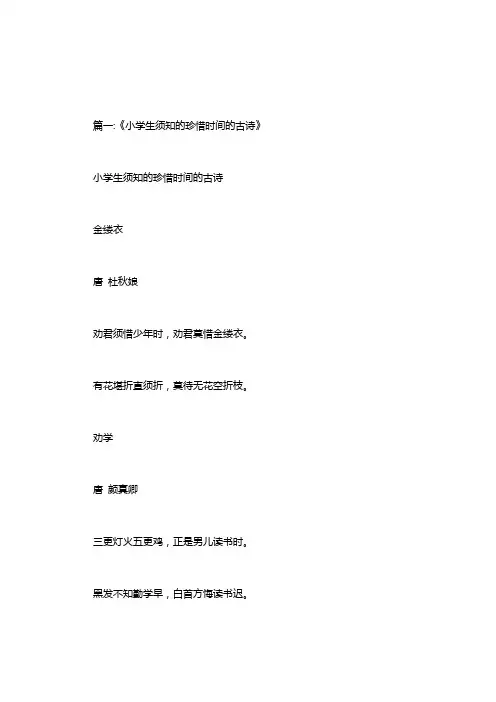小学古诗惜时诗