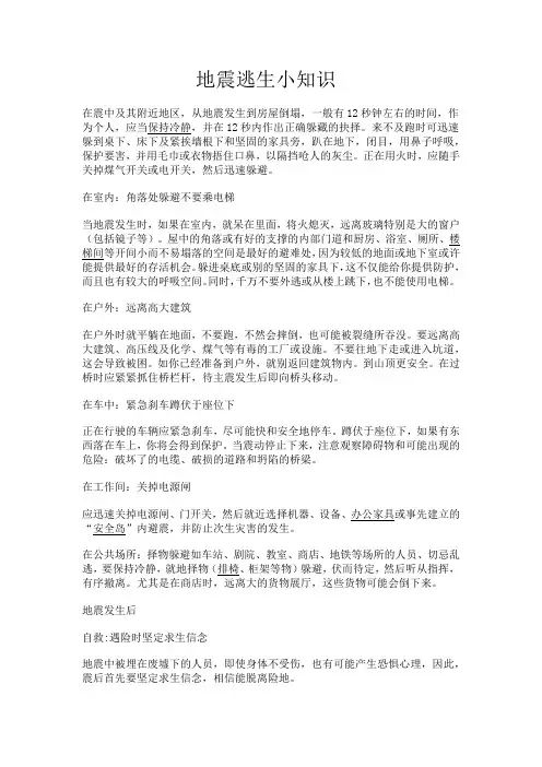 地震逃生小知识