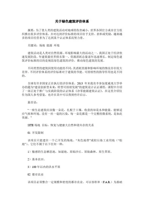 关于绿色建筑评价体系