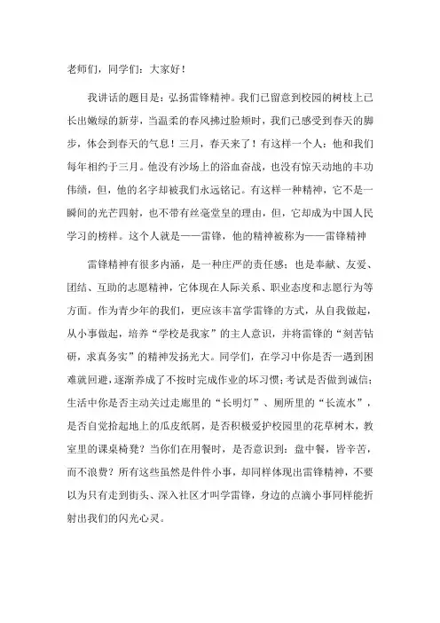 弘扬雷锋精神演讲稿 3