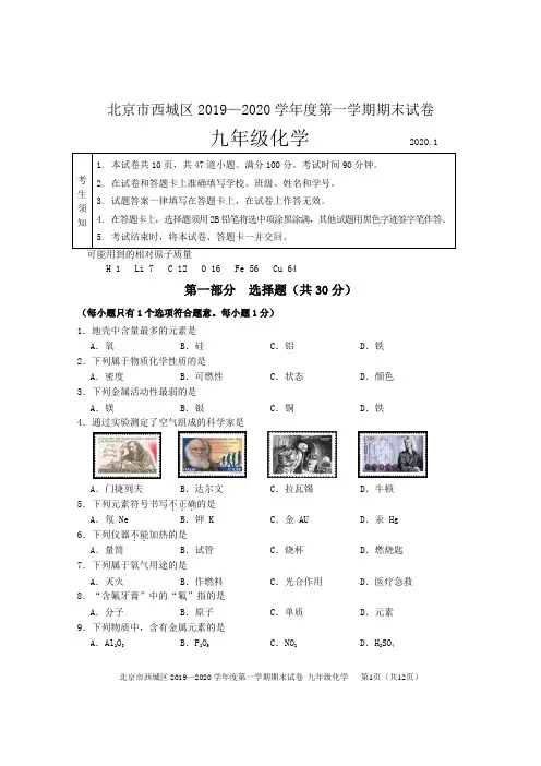 2020年北京市西城区初三期末化学试题及答案