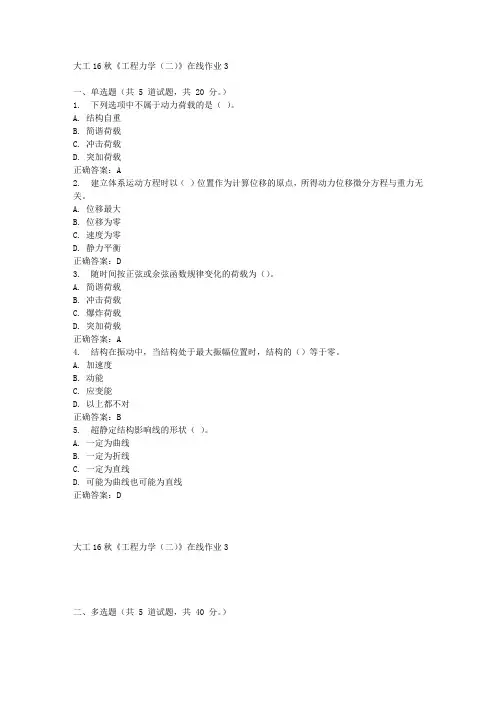 大工16秋《工程力学(二)》在线作业3满分答案