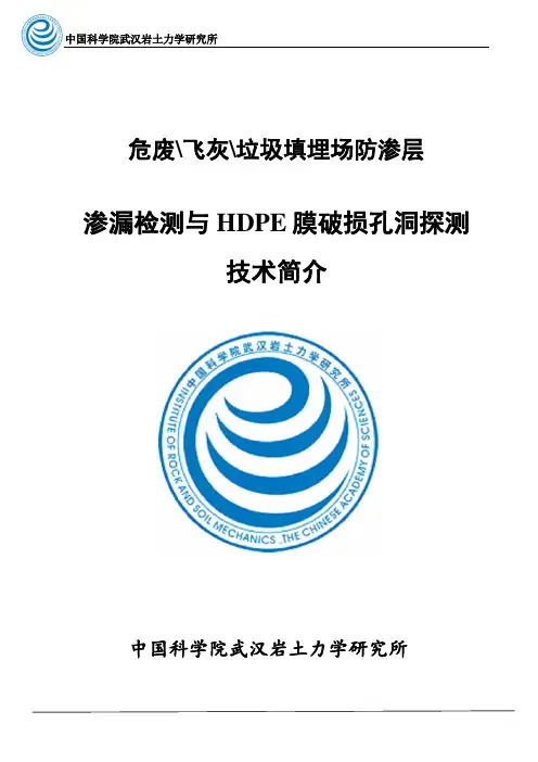 中科院填埋场防渗层渗漏检测与HDPE膜破损孔洞探测