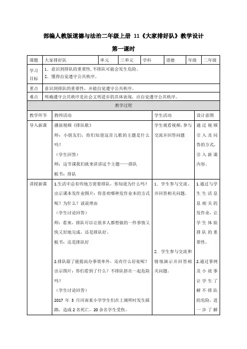 最新部编人教版道德与法治二年级上册《大家排好队》教案教学设计