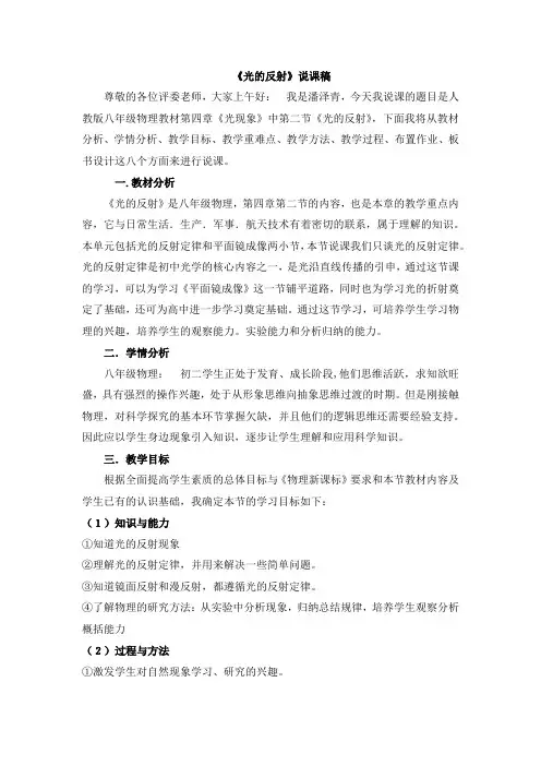 光的反射.说课稿