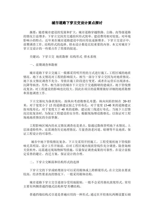 城市道路下穿立交设计要点探讨