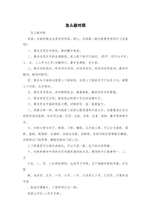 怎么做对联