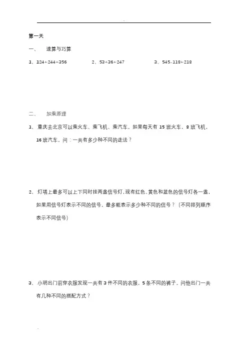 三升四奥数培优暑期作业