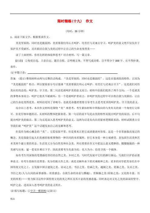 (浙江专用)2019高考语文二轮复习 精准提分练 第五章 专项限时精练(十九)作文