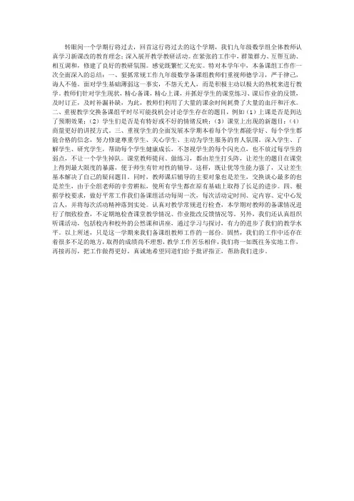 2014学年第一学期九年级数学备课组工作总结