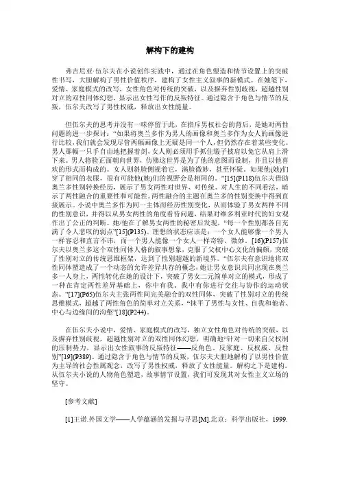 解构下的建构