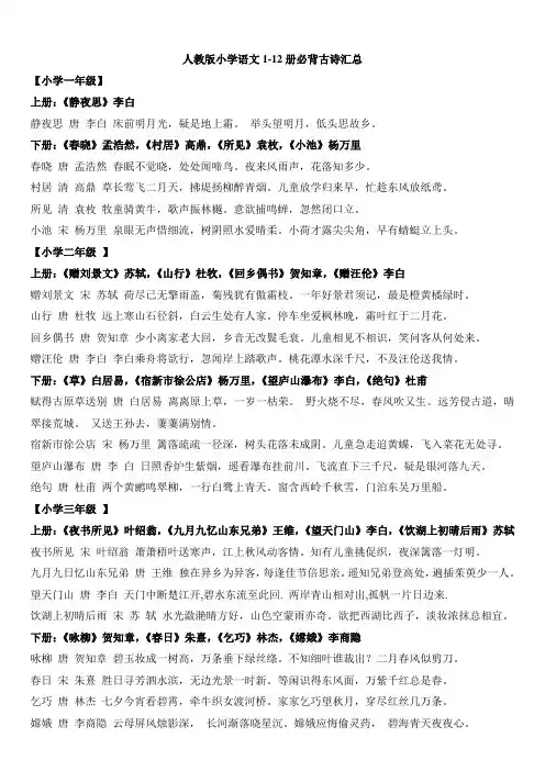 人教版小学语文1-12册必背古诗汇总