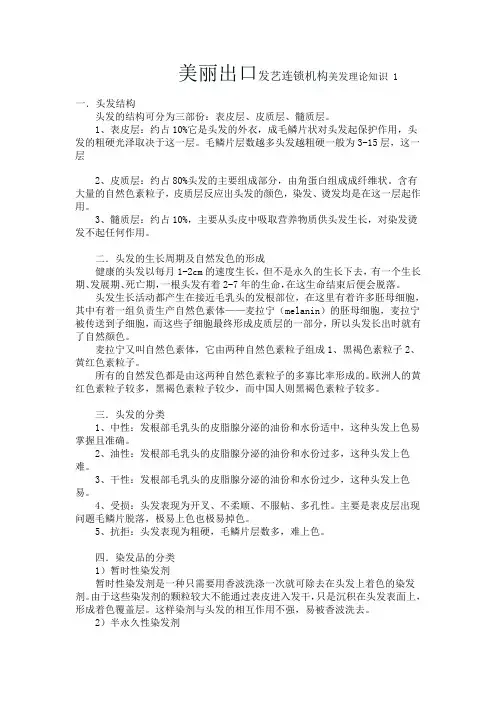 美发理论知识