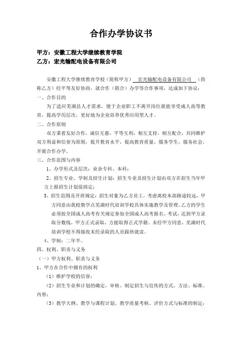 合作办学协议书 2