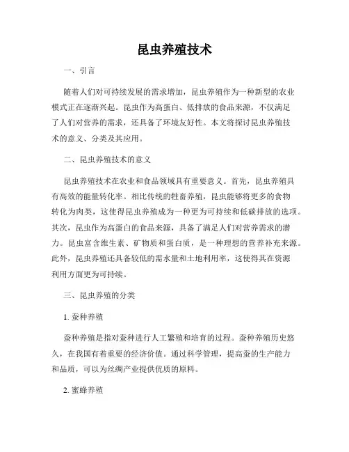 昆虫养殖技术