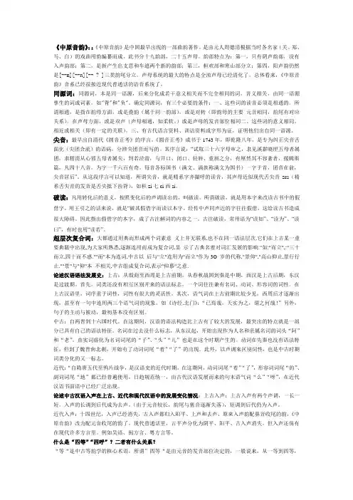 中原音韵