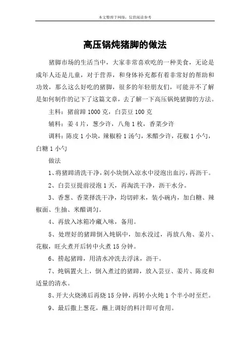 高压锅炖猪脚的做法