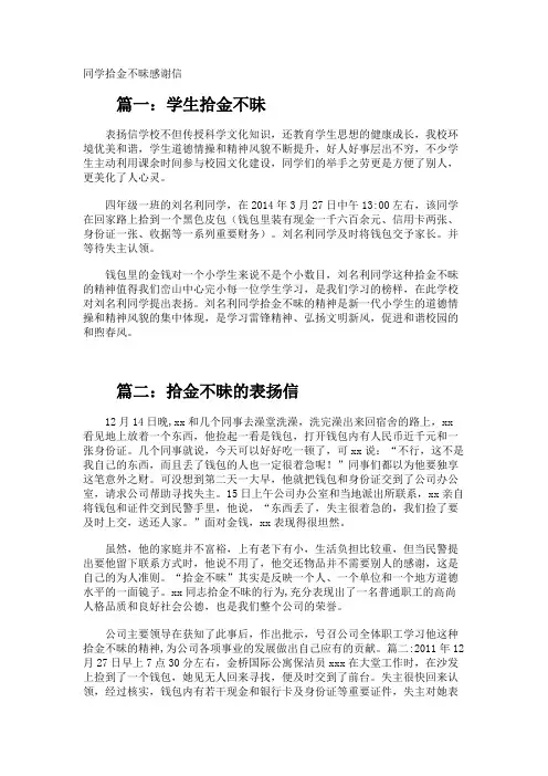 同学拾金不昧感谢信