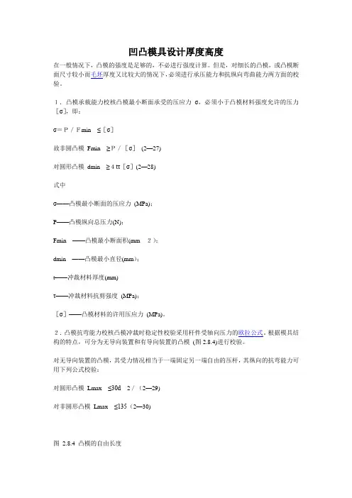 凹凸模高度设计