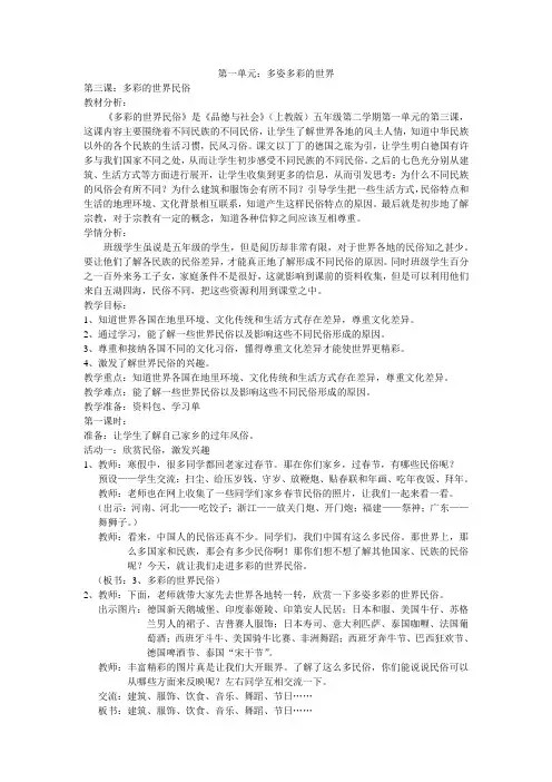 品社教案——第三课：多彩的世界民俗