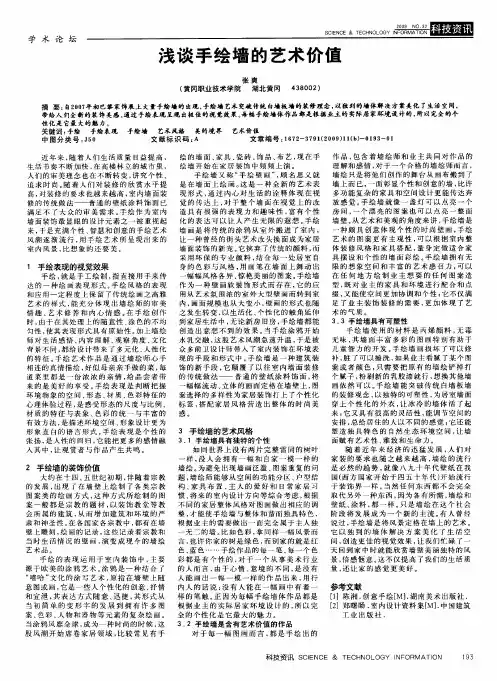 浅谈手绘墙的艺术价值