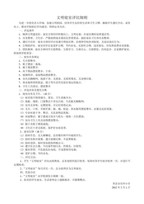 文明寝室评比细则