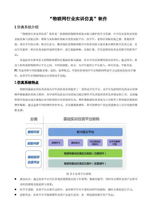 物联网仿行业实训仿真平台使用说明 【物联网行业实训仿真资料】