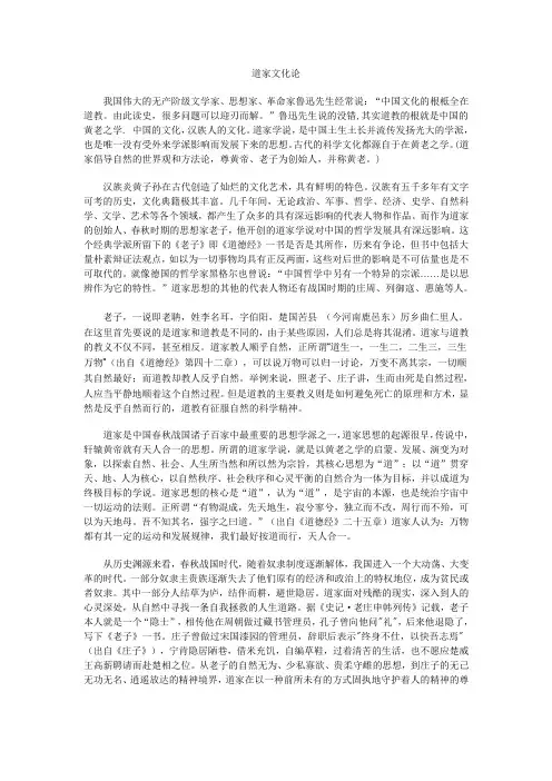 道家文化论