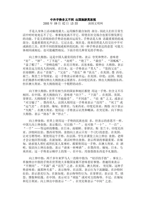 中外手势含义不同 出国旅游莫忽视