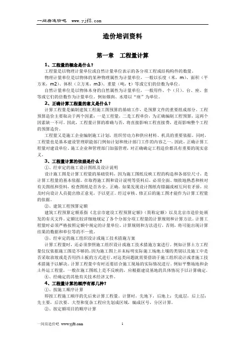 造价培训资料