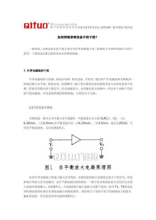 如何抑制音响设备中的干扰？