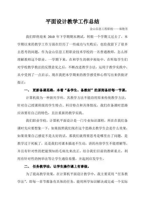 平面设计教学工作浅谈