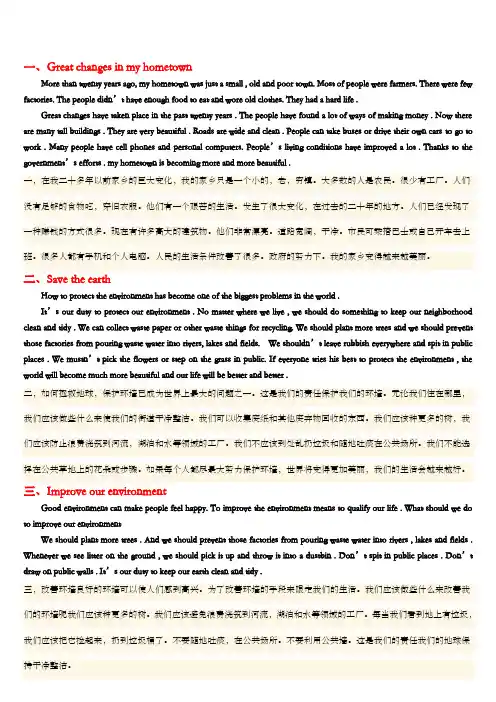 中考英语作文背诵范文带翻译