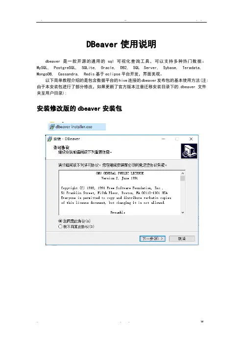 DBeaver使用说明书