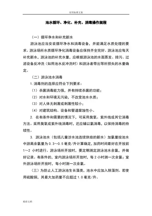 游泳池规章制度及操作规程