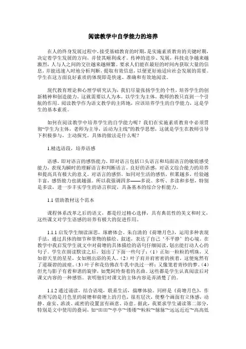 阅读教学中自学能力的培养