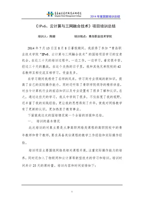 国培总结