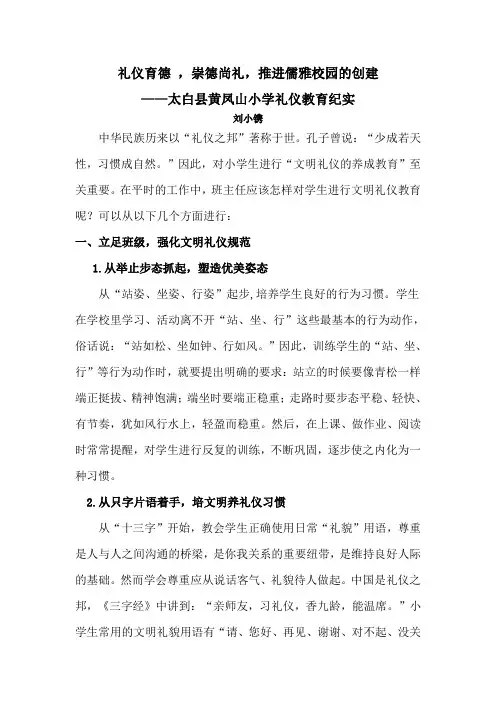 崇德尚礼  礼仪育德  刘小镌